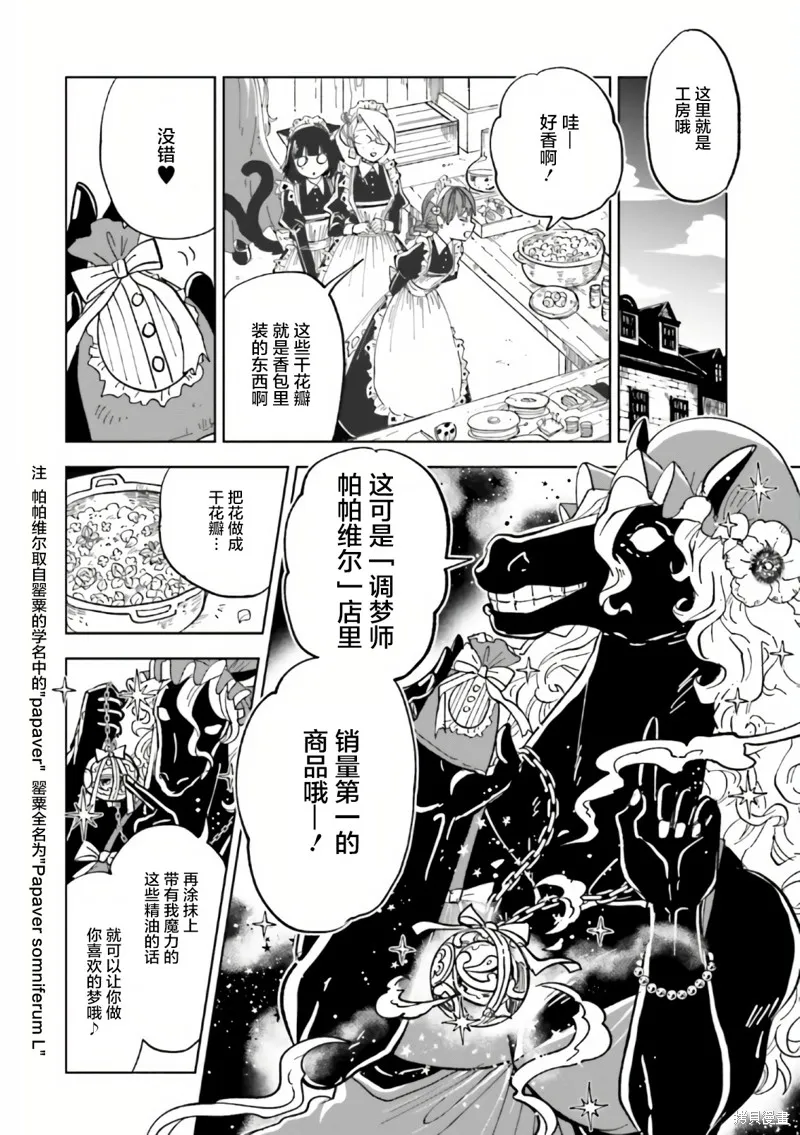 怪物女僕的華麗工作,第08话,第6张