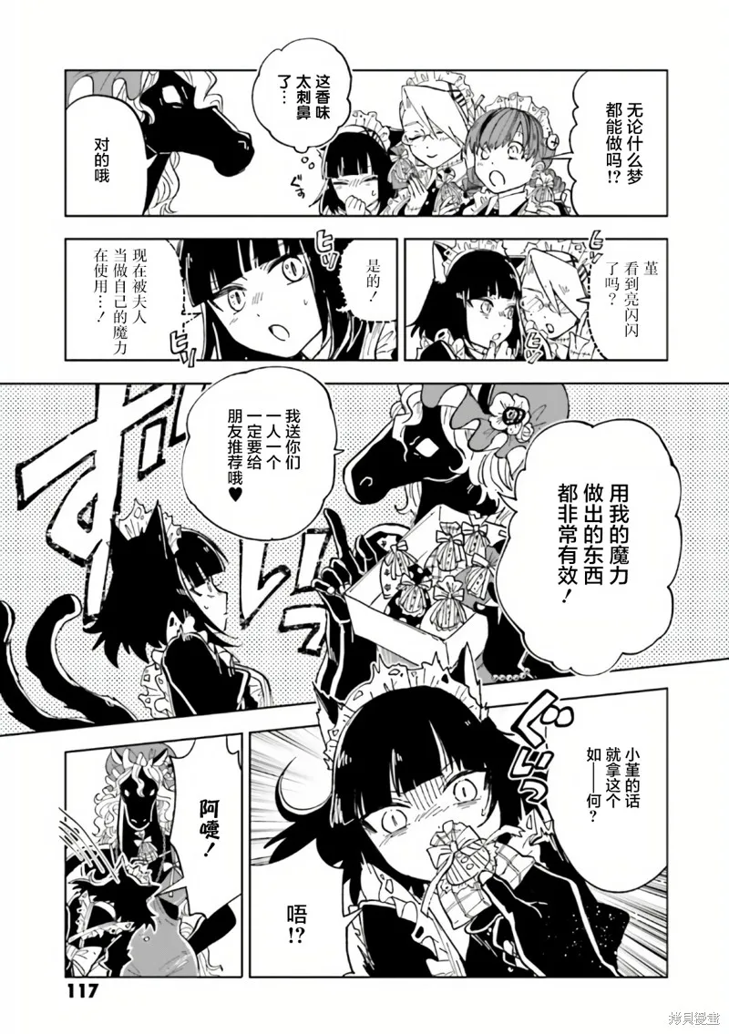 怪物女僕的華麗工作,第08话,第7张