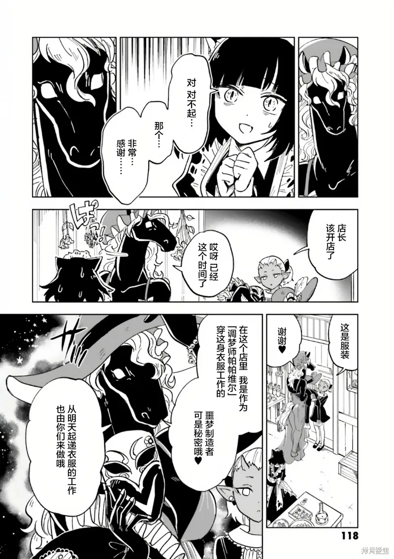 怪物女僕的華麗工作,第08话,第8张