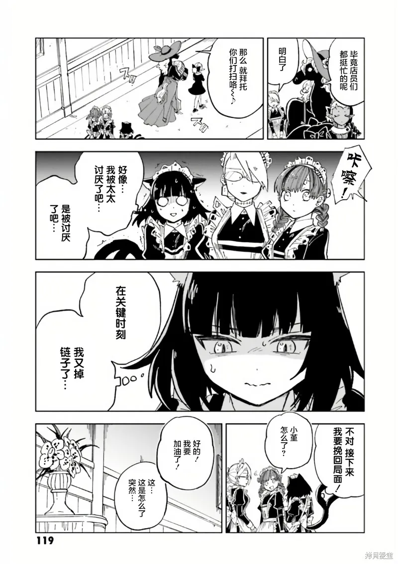 怪物女僕的華麗工作,第08话,第9张