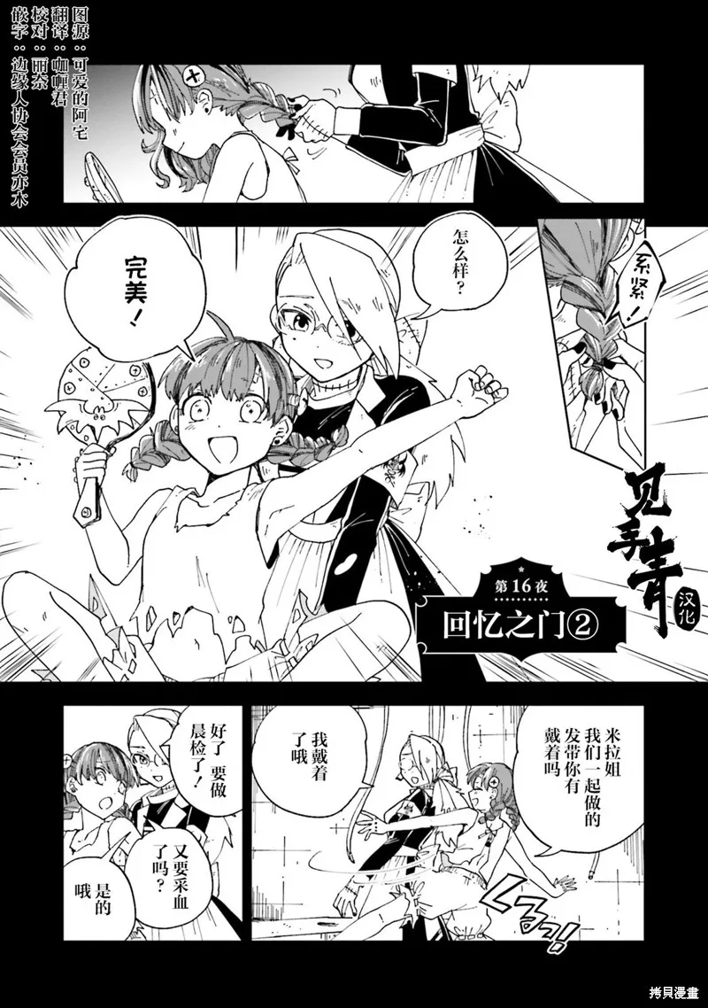 怪物女僕的華麗工作,第16话,第1张