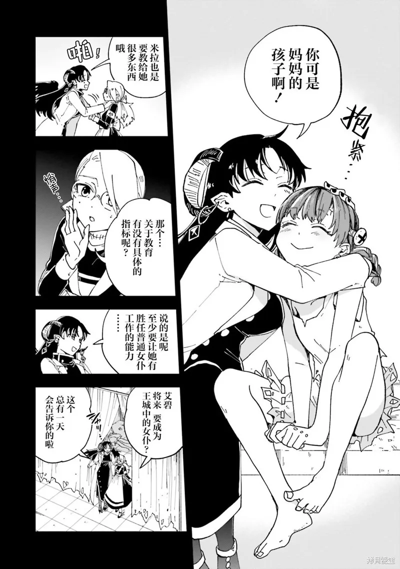 怪物女僕的華麗工作,第16话,第10张