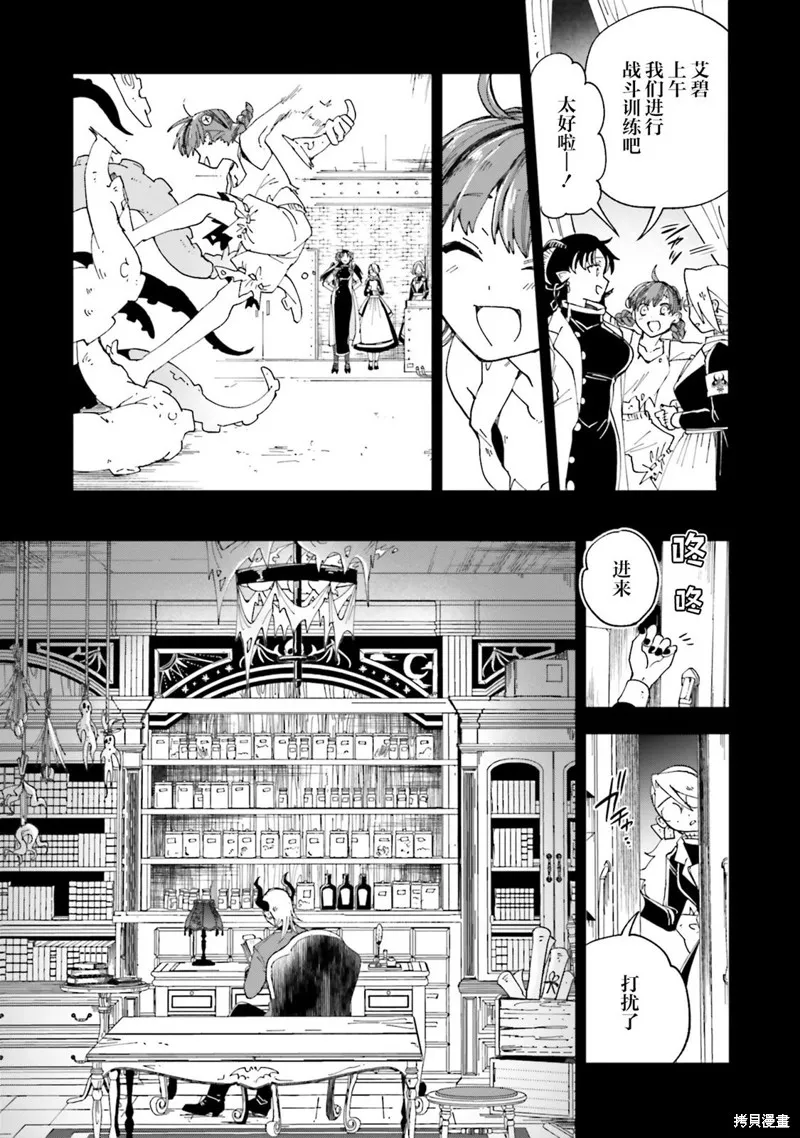 怪物女僕的華麗工作,第16话,第11张