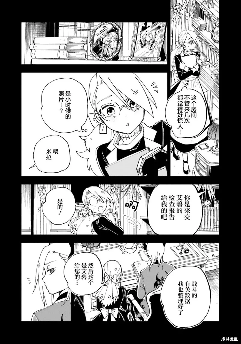 怪物女僕的華麗工作,第16话,第12张