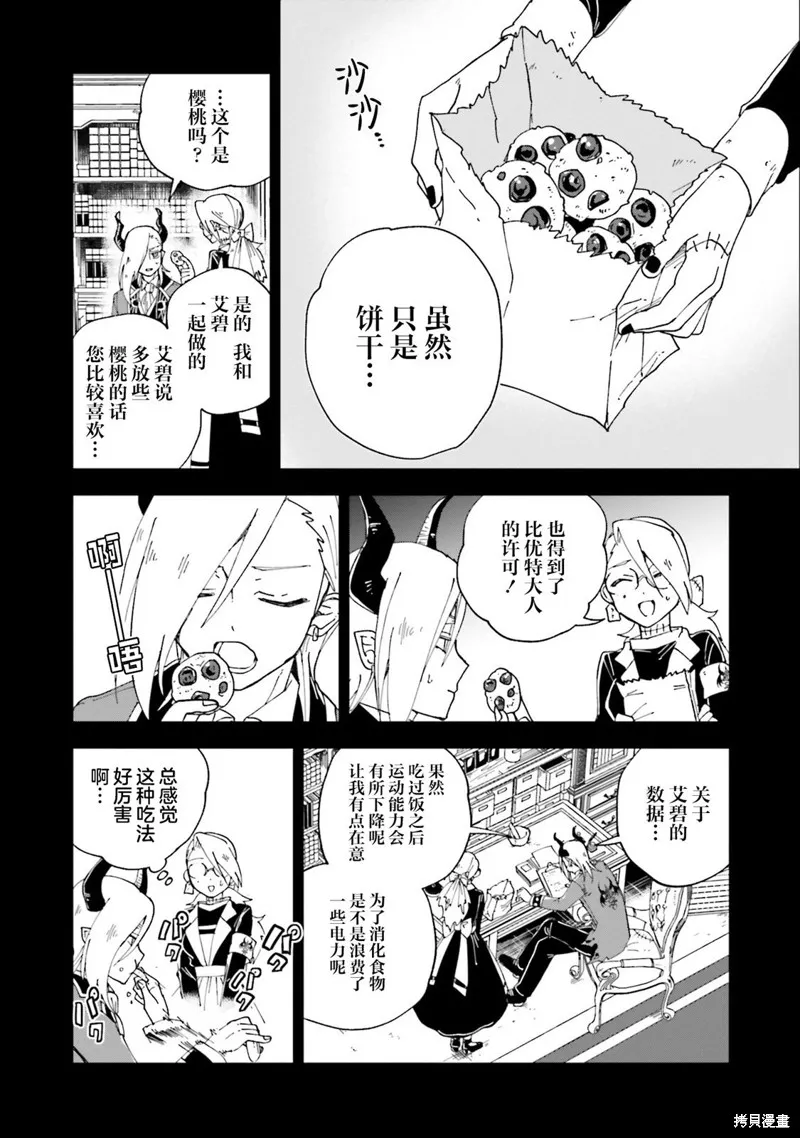 怪物女僕的華麗工作,第16话,第13张