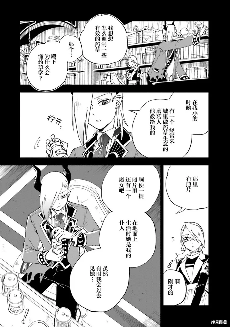 怪物女僕的華麗工作,第16话,第14张