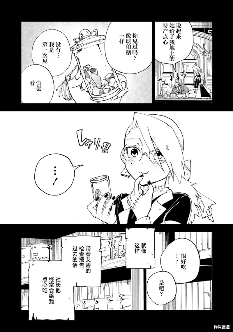 怪物女僕的華麗工作,第16话,第15张