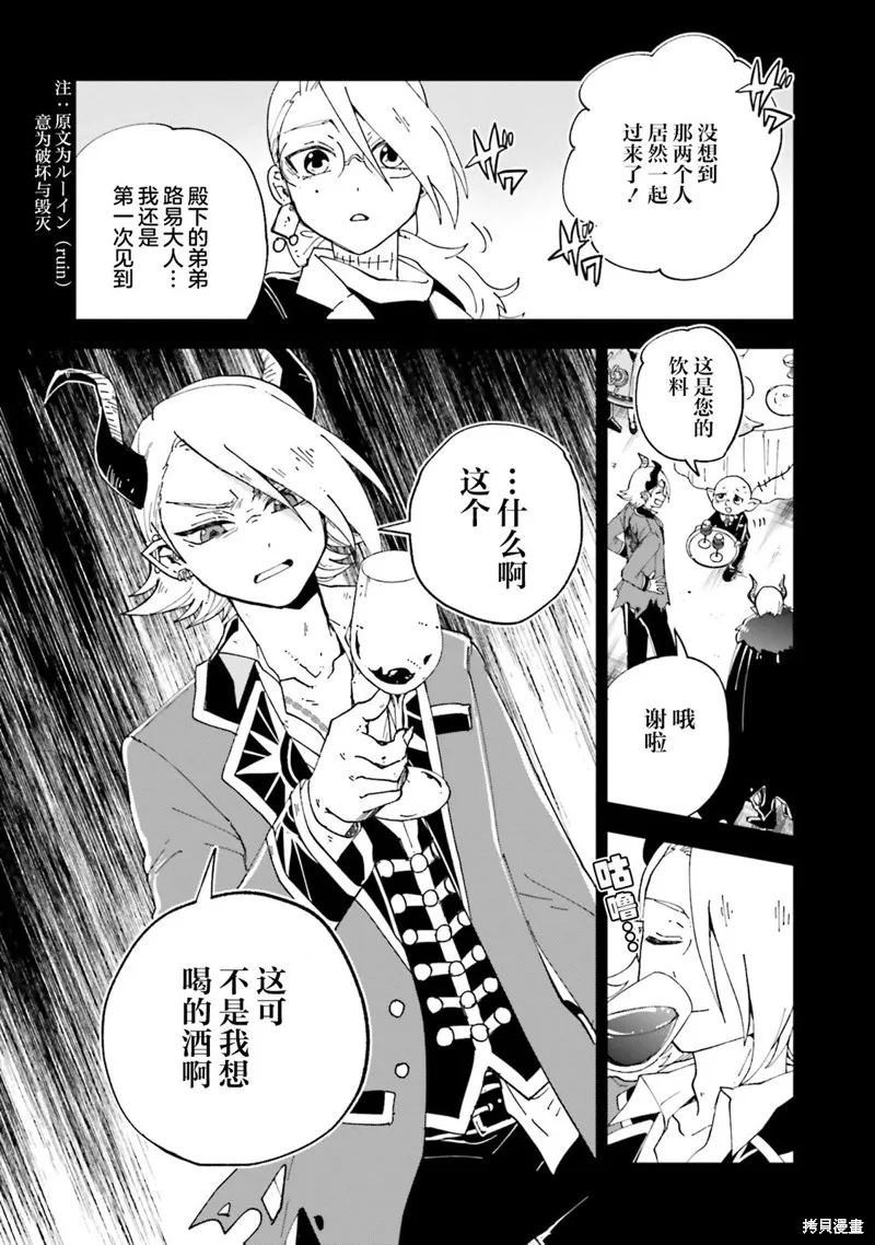 怪物女僕的華麗工作,第16话,第18张