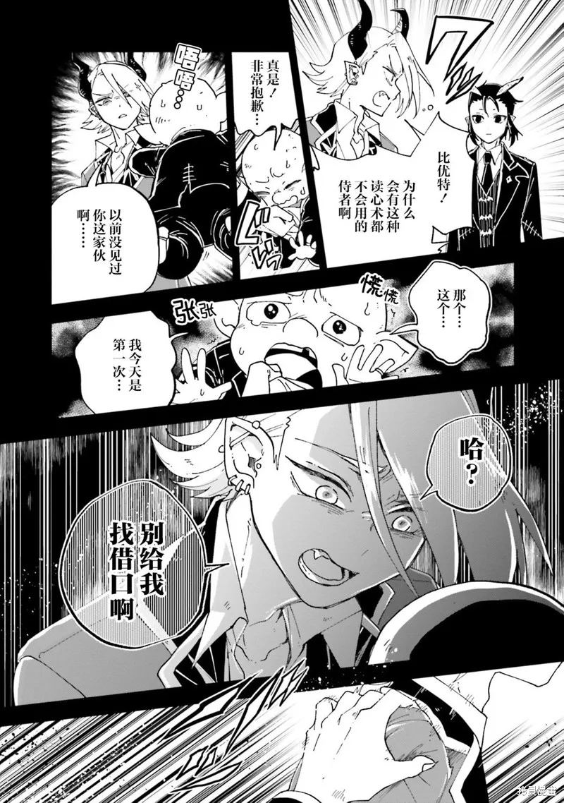 怪物女僕的華麗工作,第16话,第19张