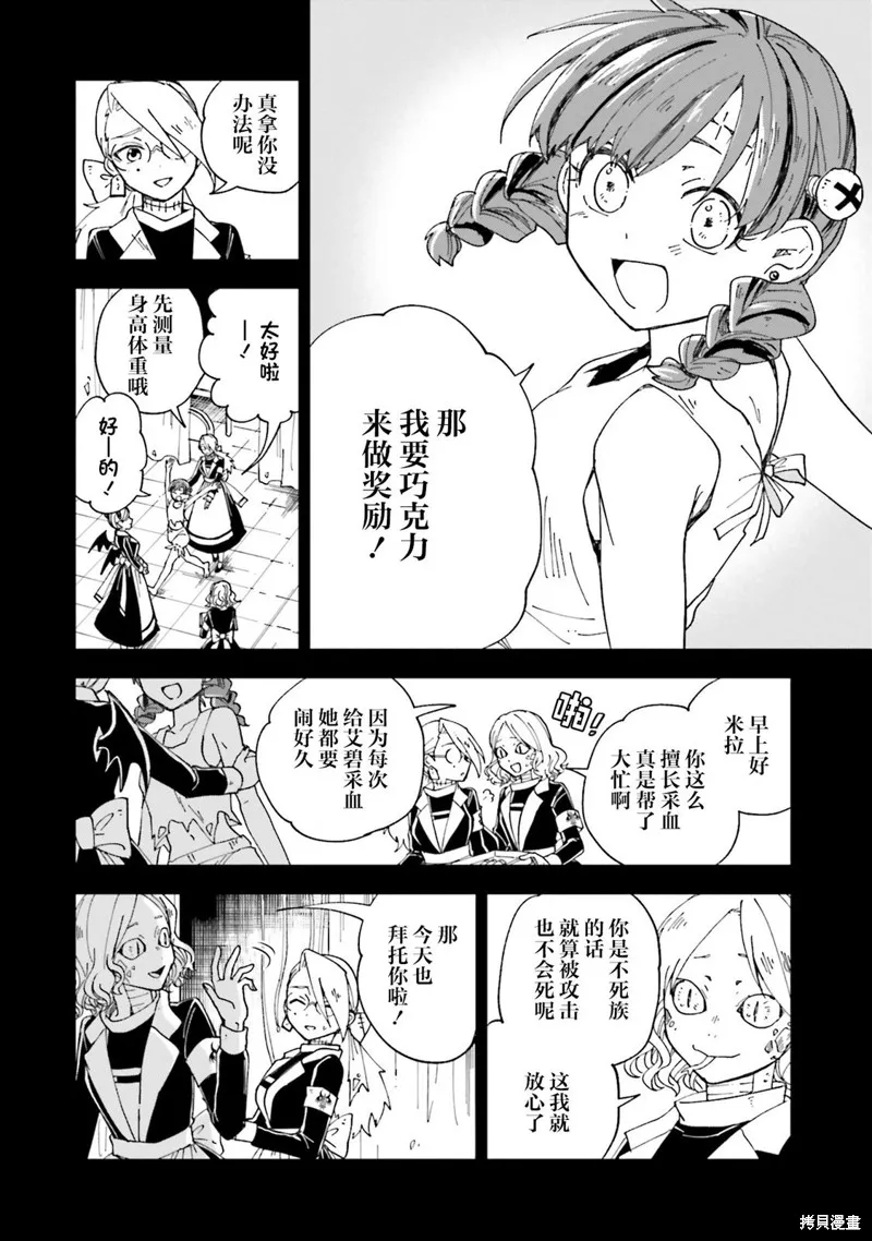 怪物女僕的華麗工作,第16话,第2张