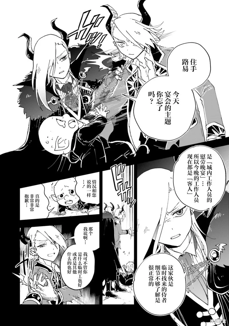 怪物女僕的華麗工作,第16话,第20张
