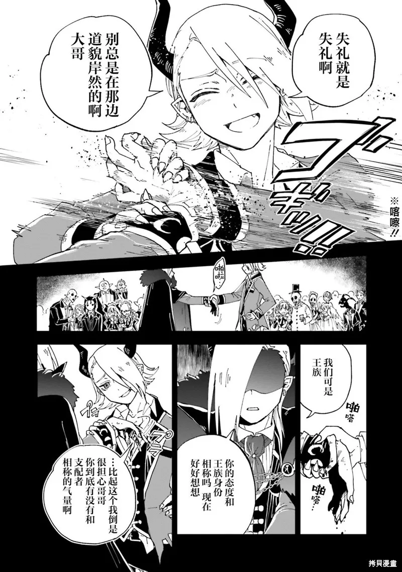 怪物女僕的華麗工作,第16话,第21张