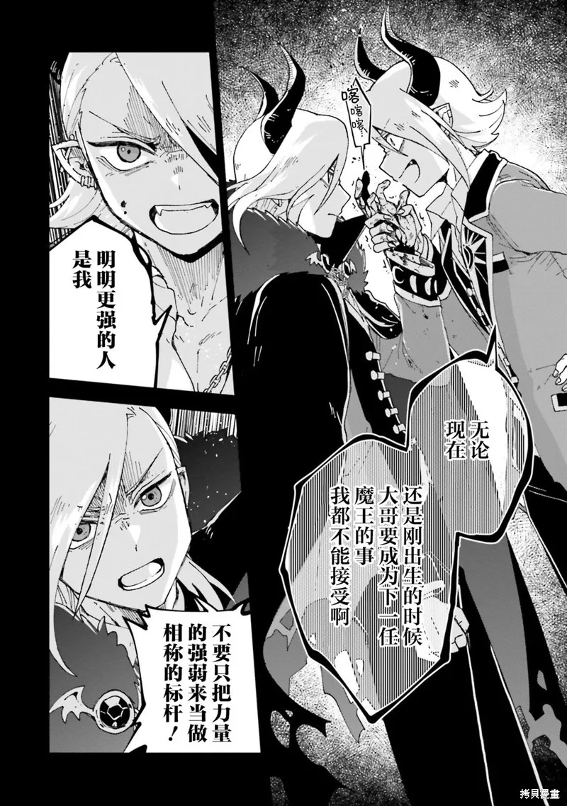 怪物女僕的華麗工作,第16话,第22张