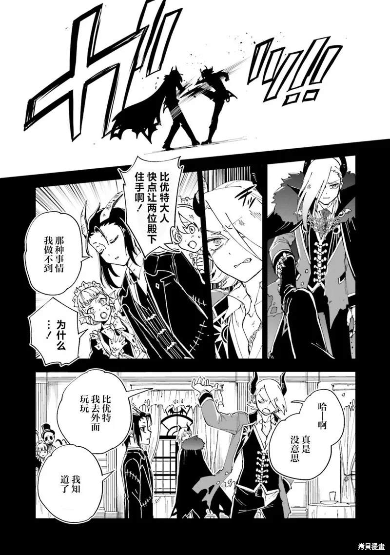 怪物女僕的華麗工作,第16话,第23张