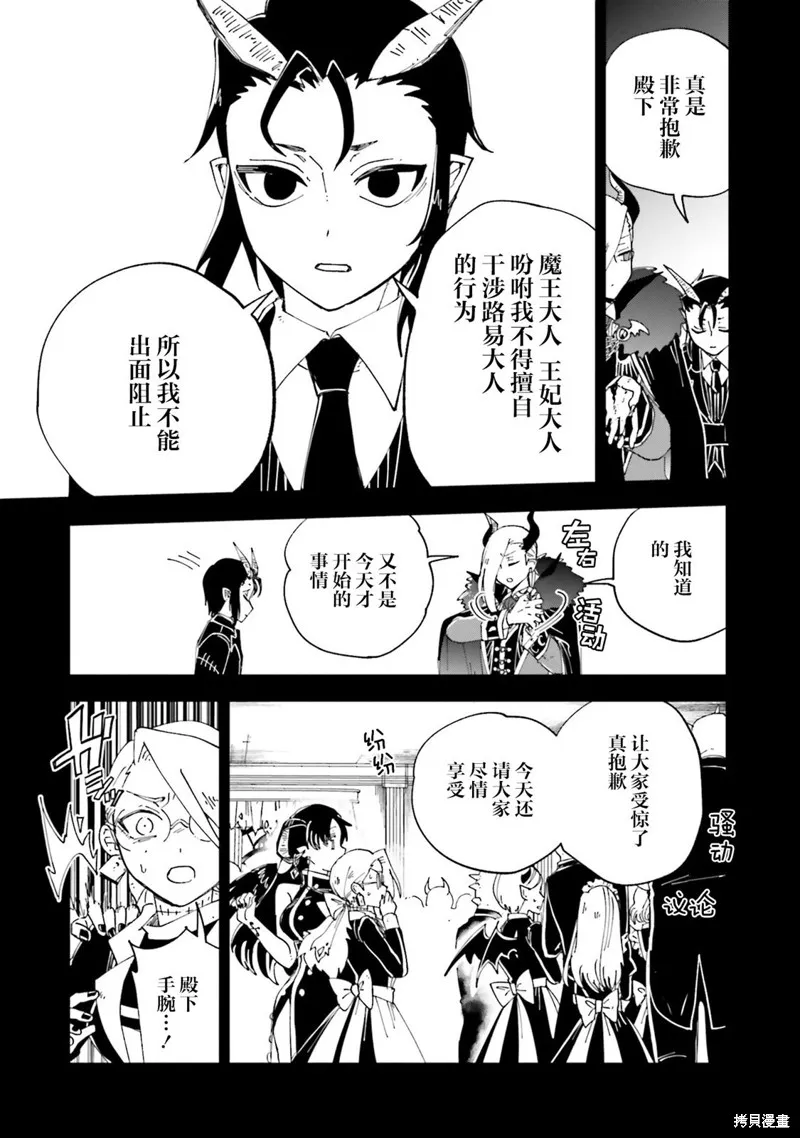 怪物女僕的華麗工作,第16话,第24张