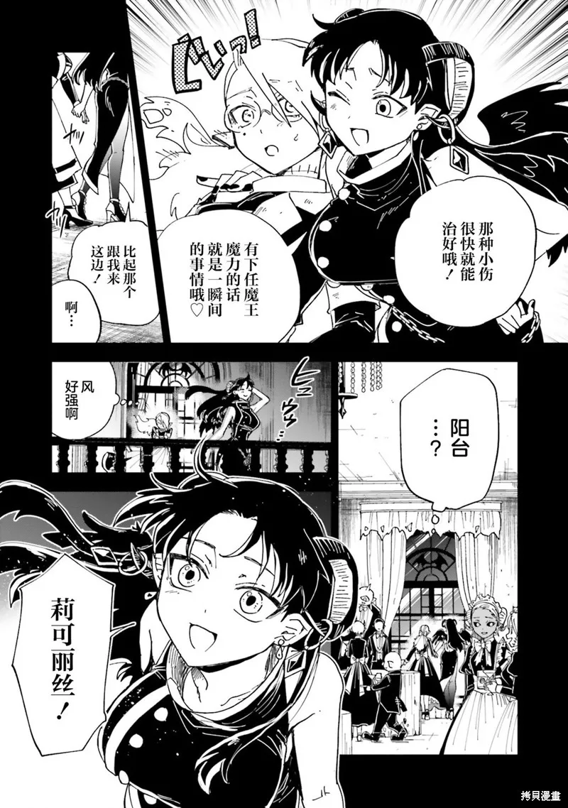 怪物女僕的華麗工作,第16话,第25张