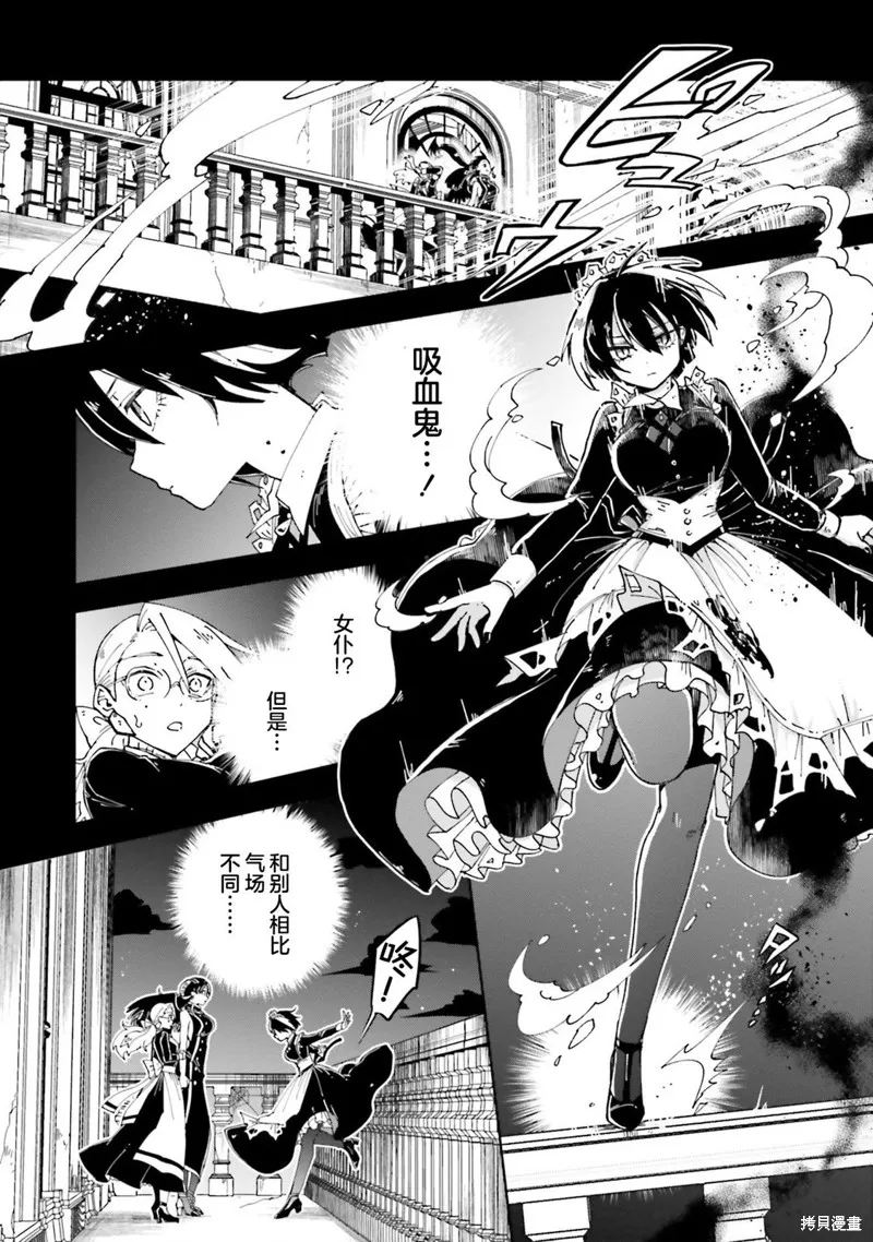 怪物女僕的華麗工作,第16话,第26张