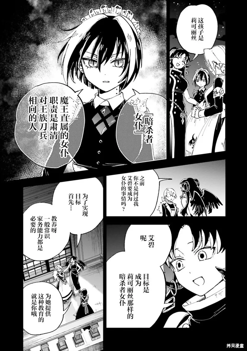 怪物女僕的華麗工作,第16话,第27张