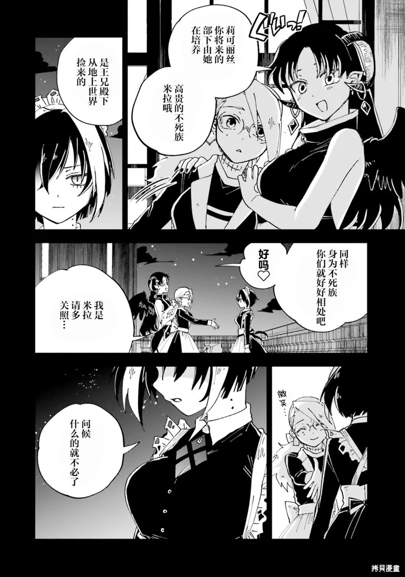 怪物女僕的華麗工作,第16话,第28张