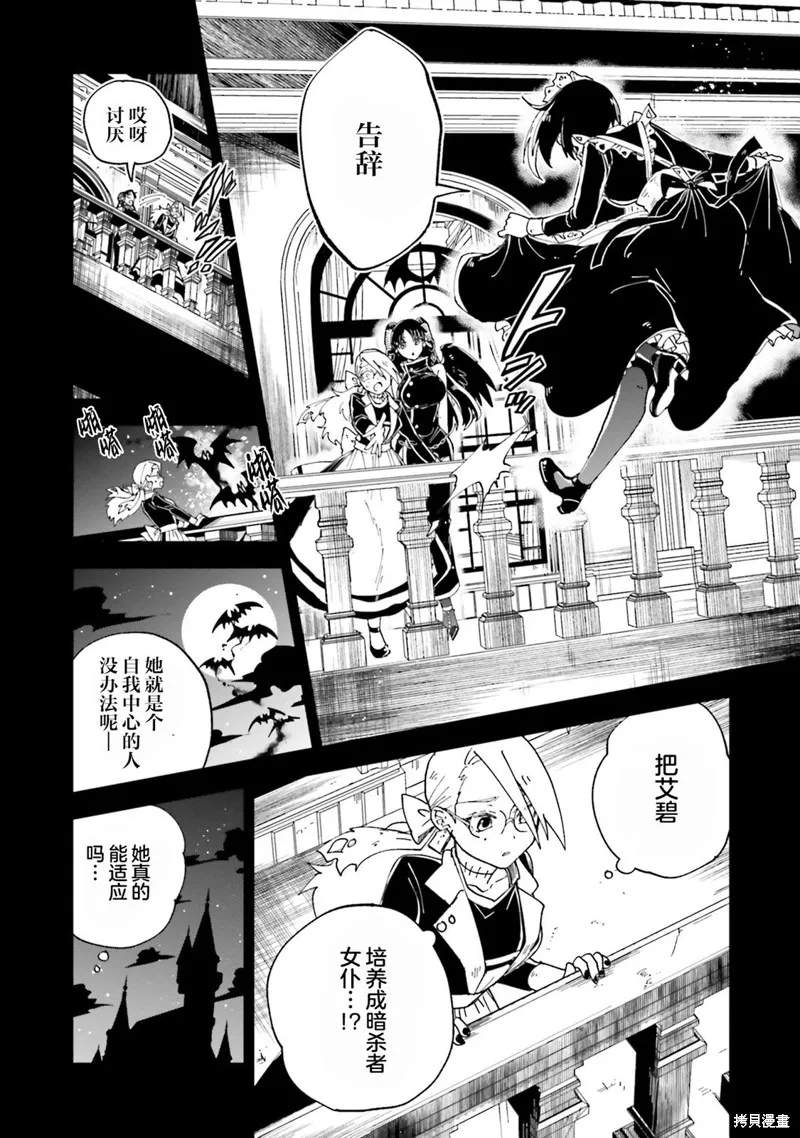 怪物女僕的華麗工作,第16话,第29张