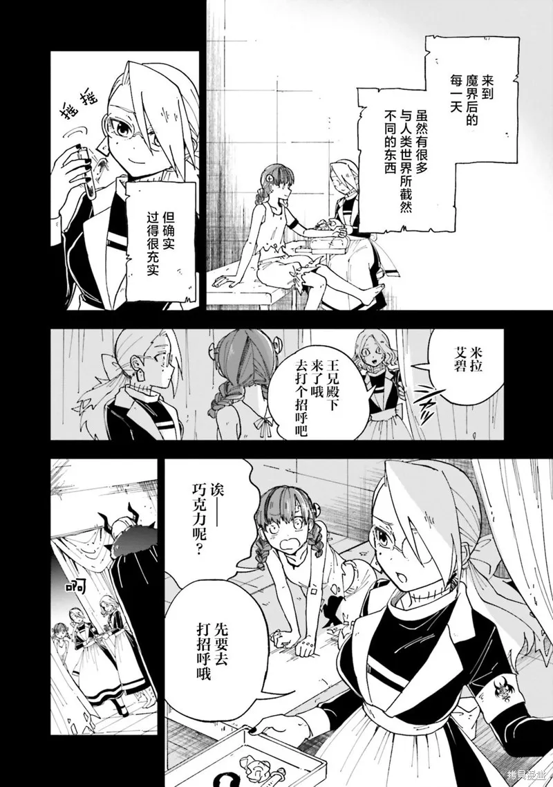 怪物女僕的華麗工作,第16话,第3张