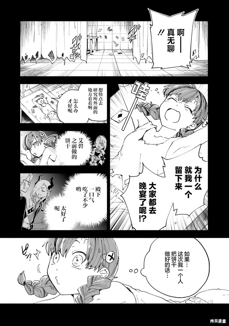 怪物女僕的華麗工作,第16话,第30张