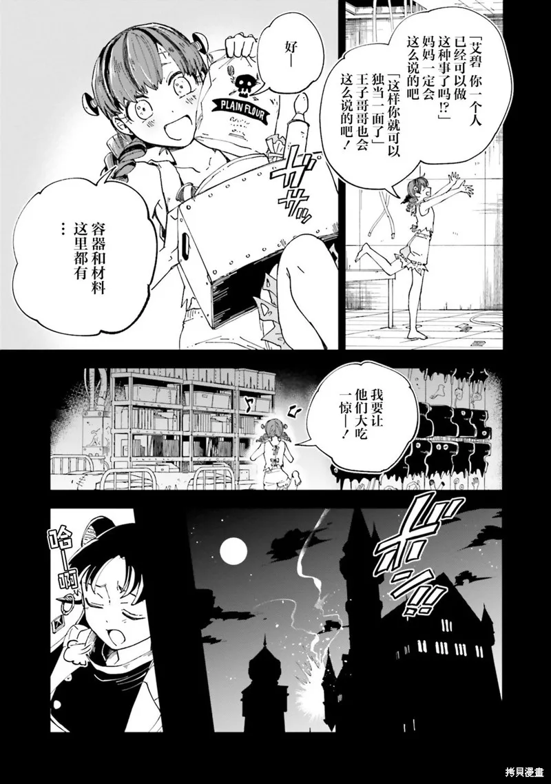 怪物女僕的華麗工作,第16话,第31张