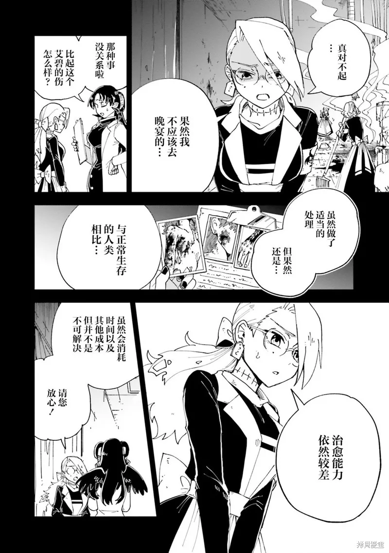 怪物女僕的華麗工作,第16话,第32张