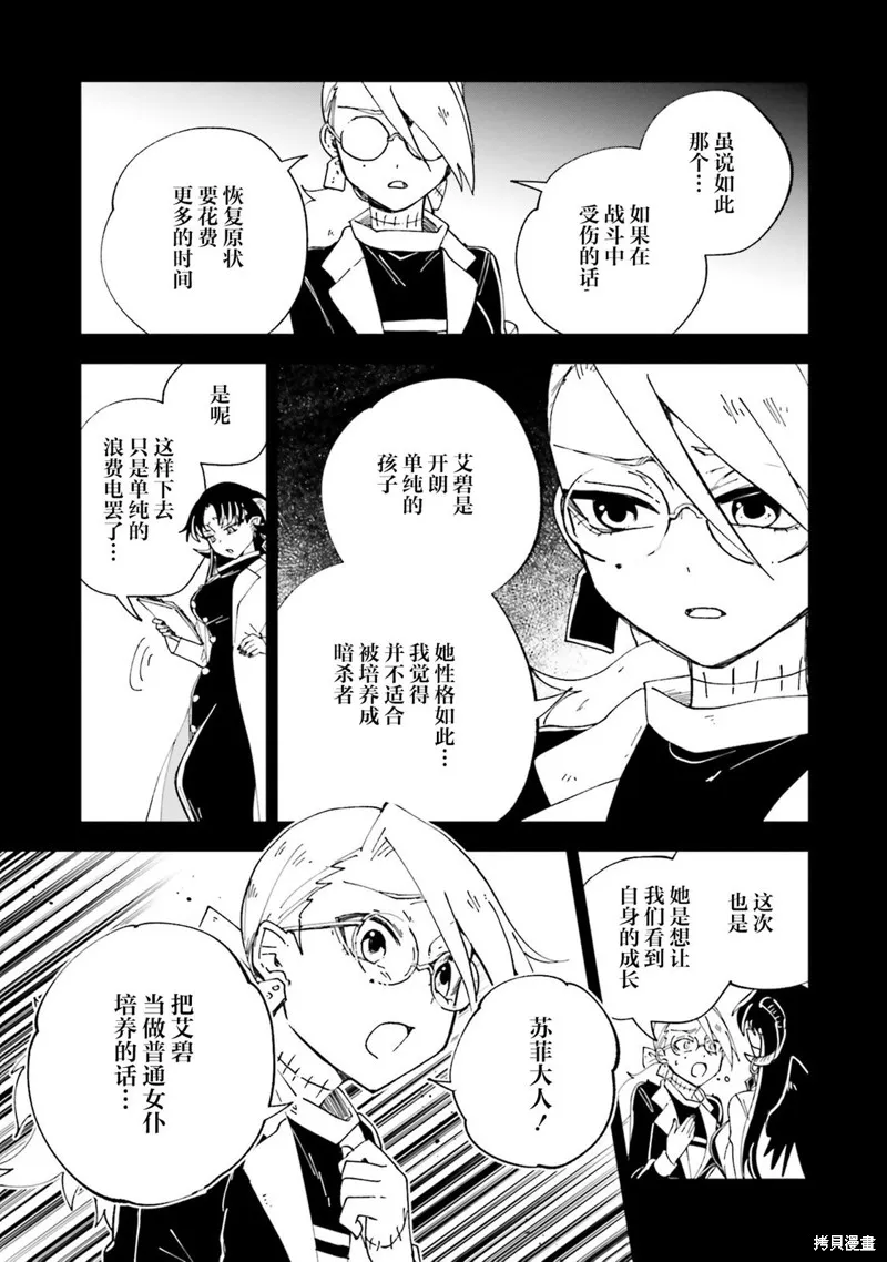 怪物女僕的華麗工作,第16话,第33张