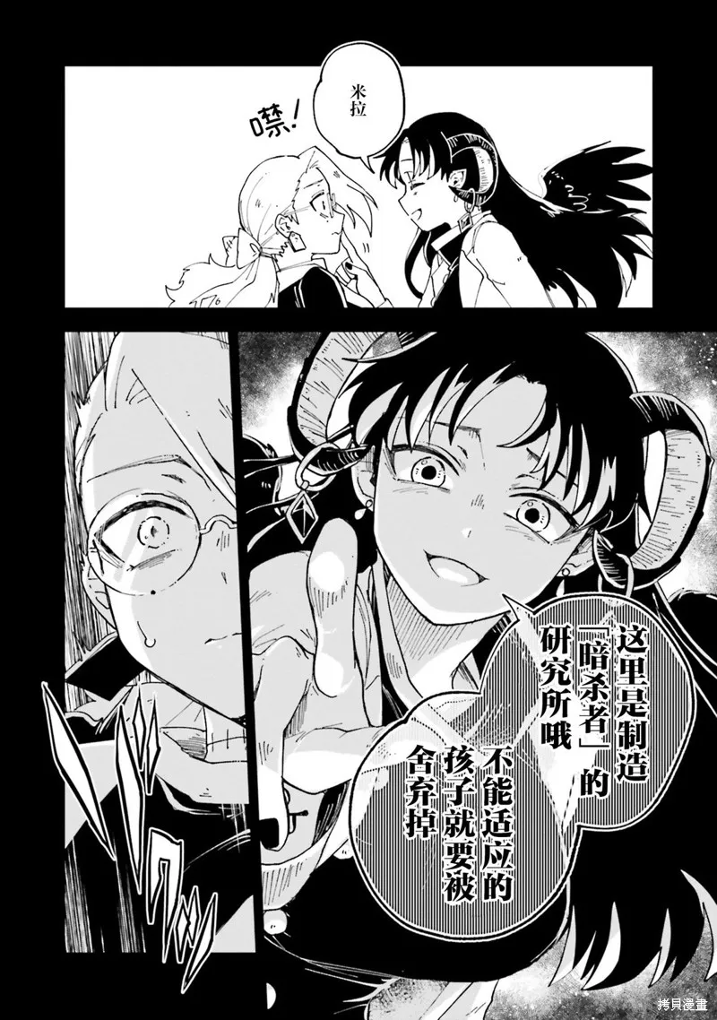 怪物女僕的華麗工作,第16话,第34张
