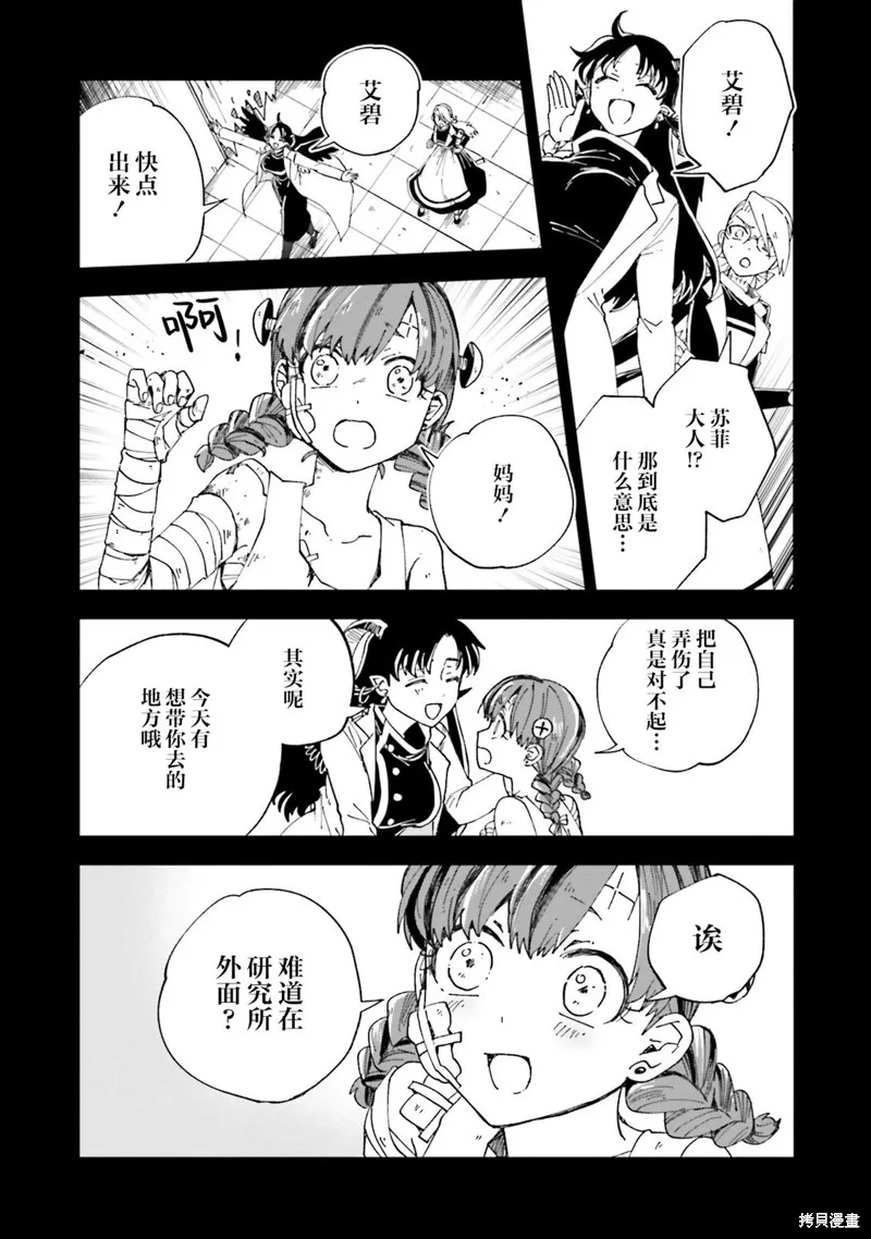 怪物女僕的華麗工作,第16话,第35张