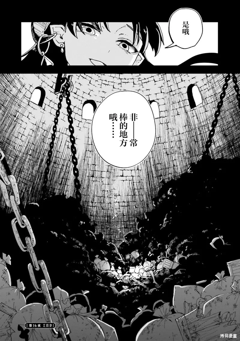 怪物女僕的華麗工作,第16话,第36张