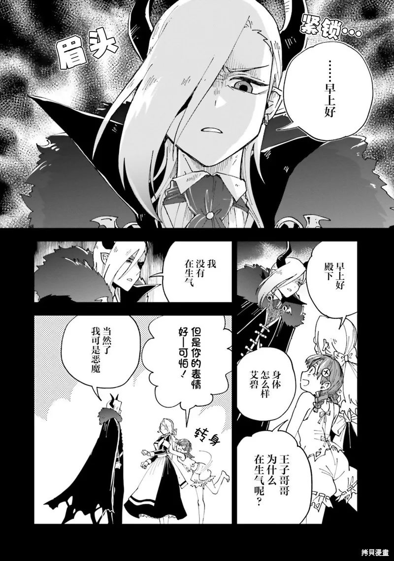 怪物女僕的華麗工作,第16话,第4张