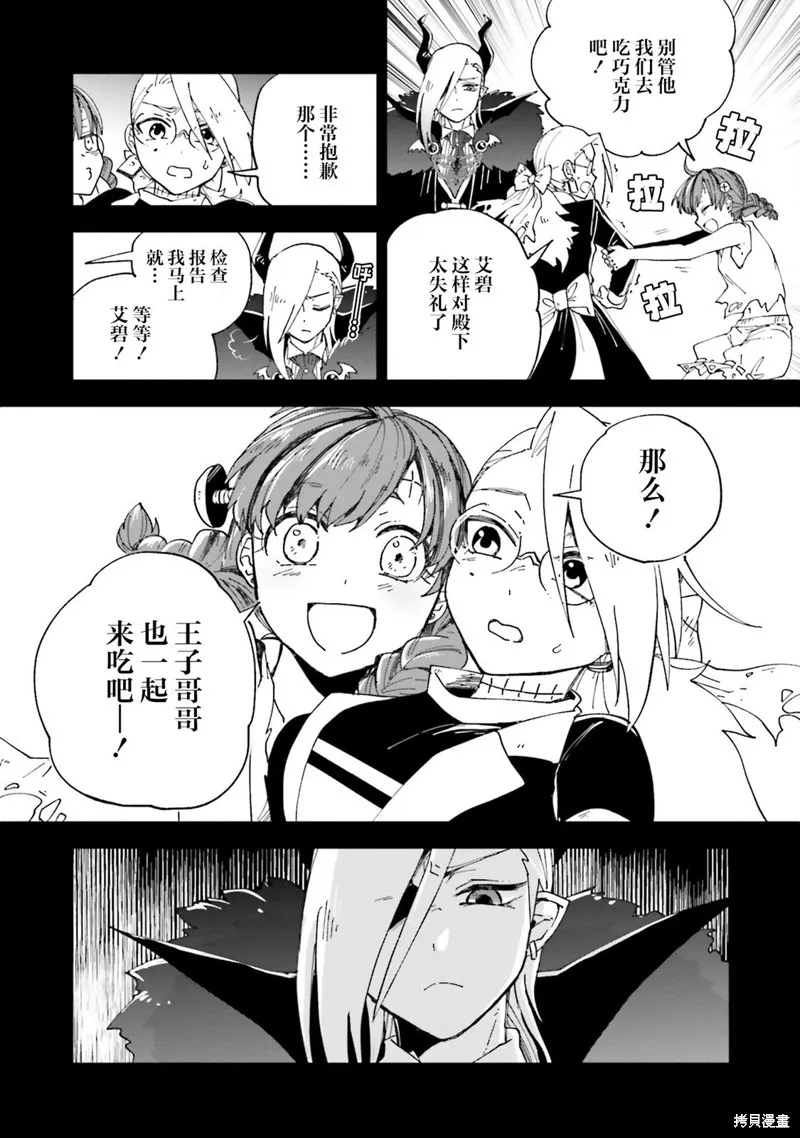 怪物女僕的華麗工作,第16话,第5张