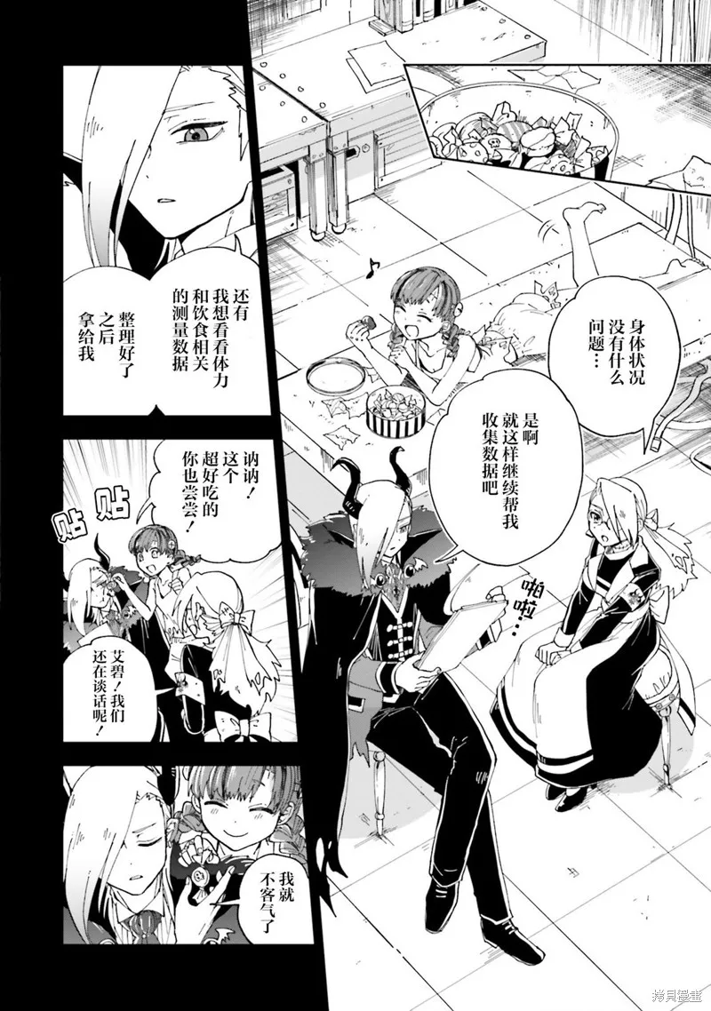 怪物女僕的華麗工作,第16话,第6张