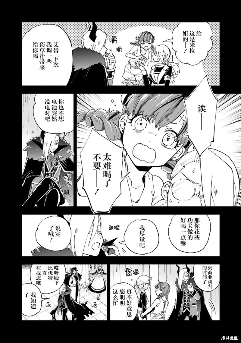 怪物女僕的華麗工作,第16话,第7张