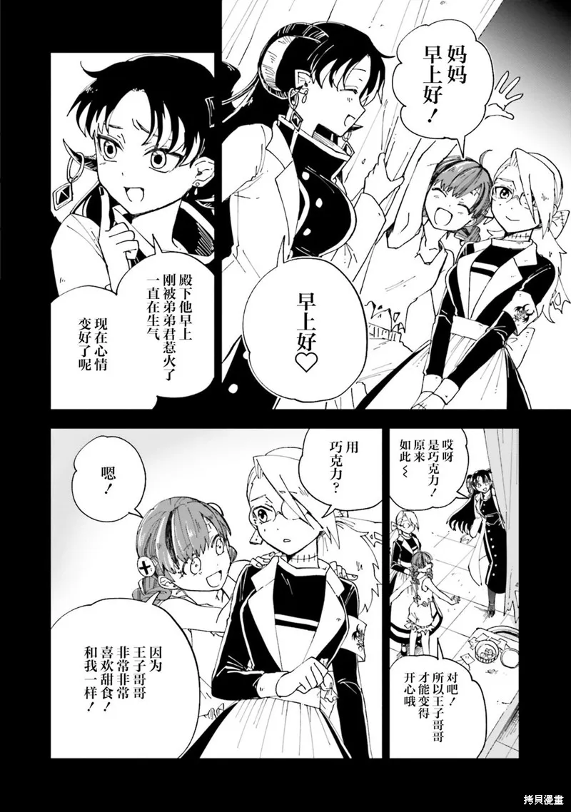 怪物女僕的華麗工作,第16话,第8张