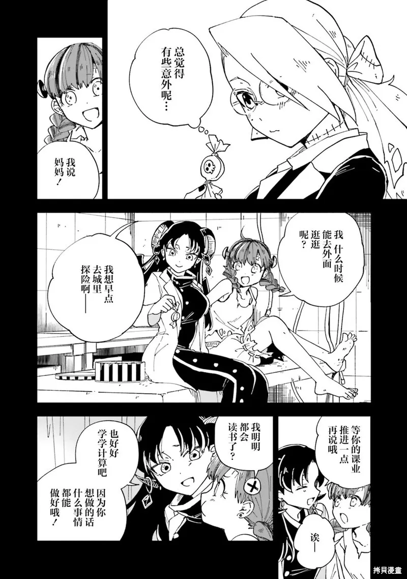 怪物女僕的華麗工作,第16话,第9张