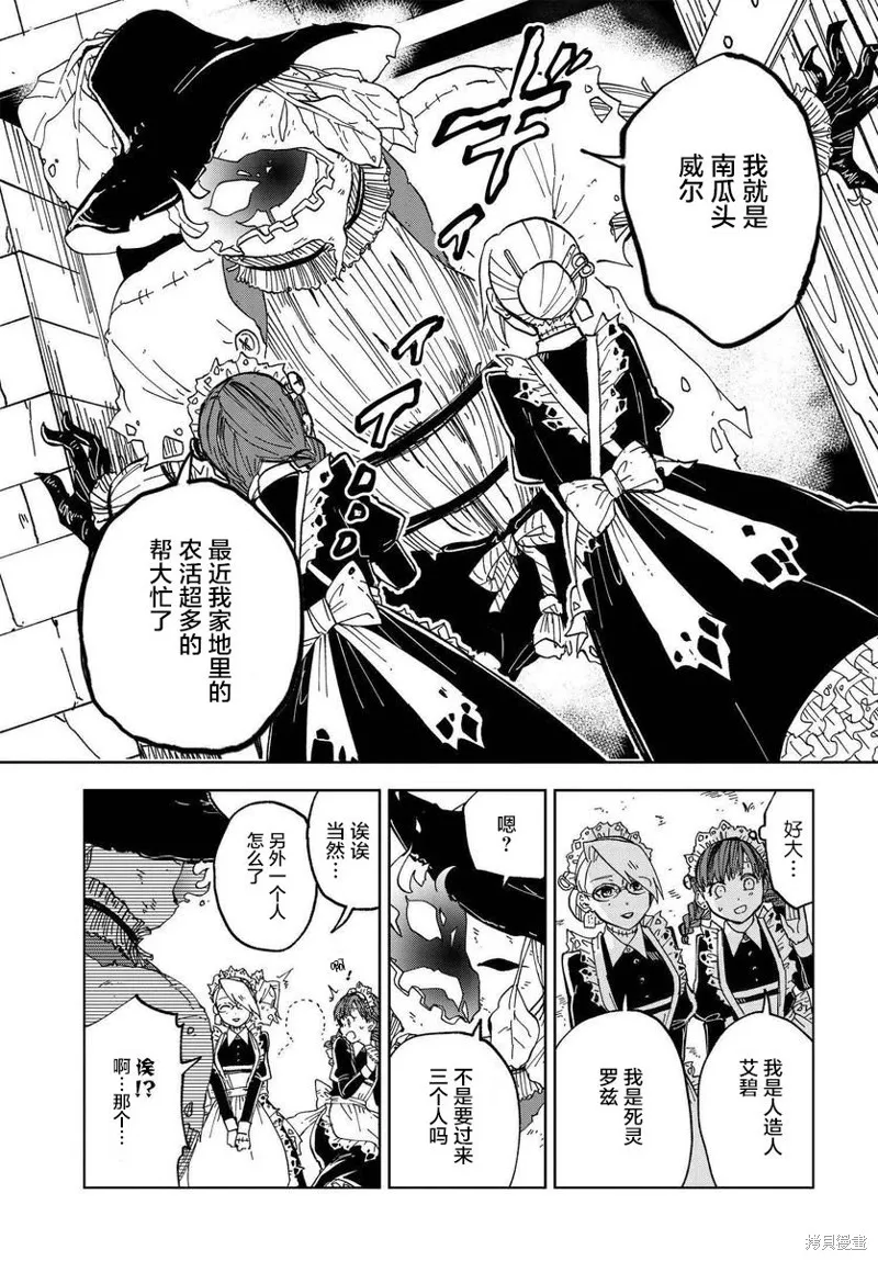 怪物女僕的華麗工作,第02话,第11张