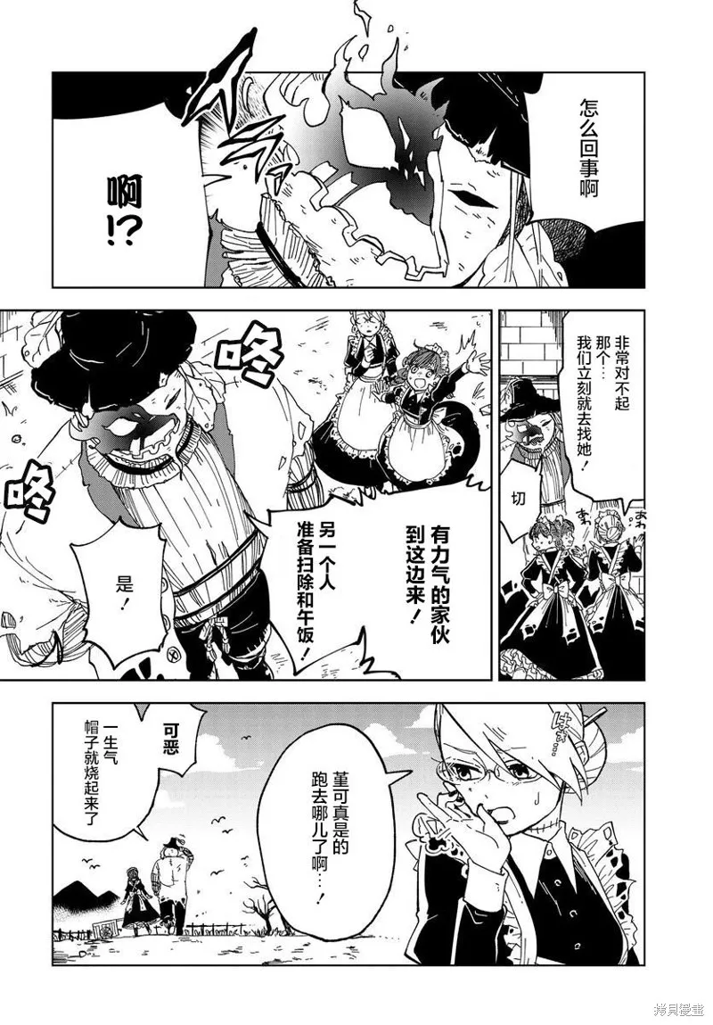 怪物女僕的華麗工作,第02话,第12张