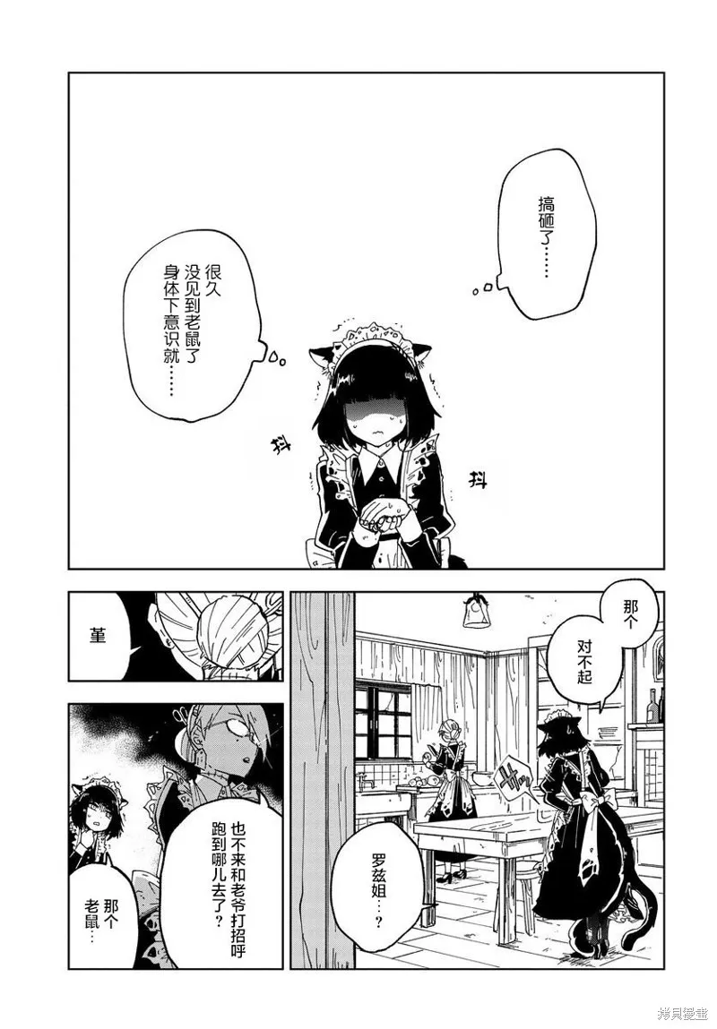 怪物女僕的華麗工作,第02话,第13张