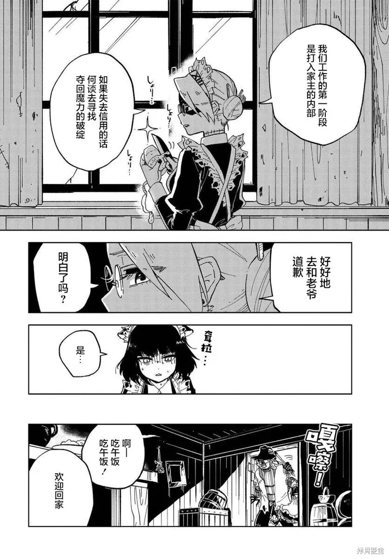 怪物女僕的華麗工作,第02话,第14张