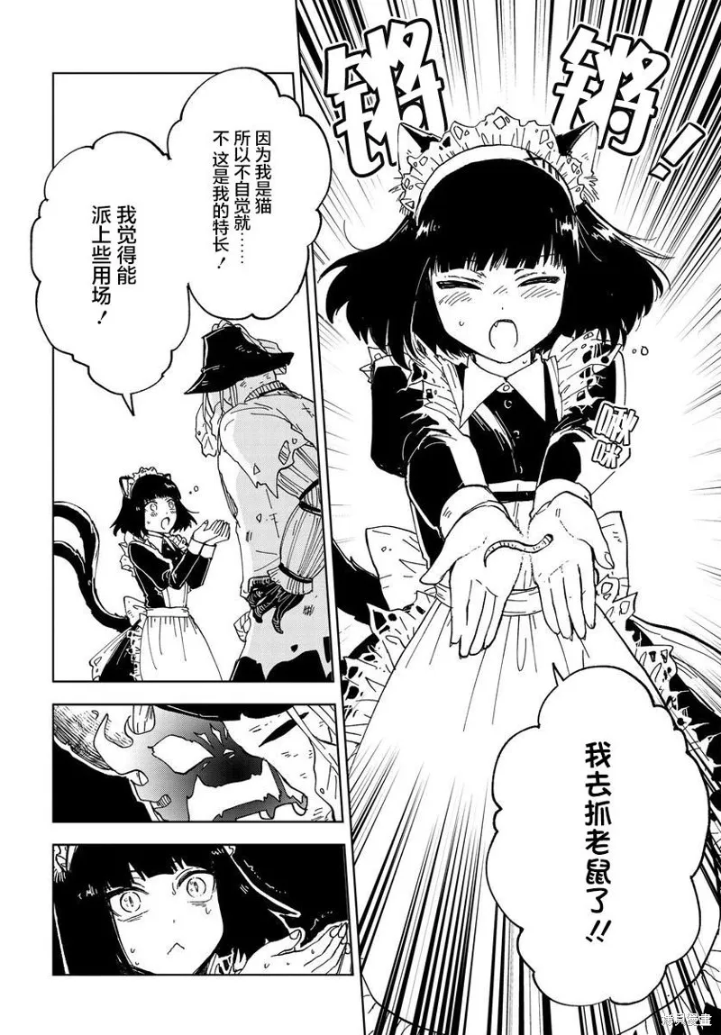 怪物女僕的華麗工作,第02话,第16张