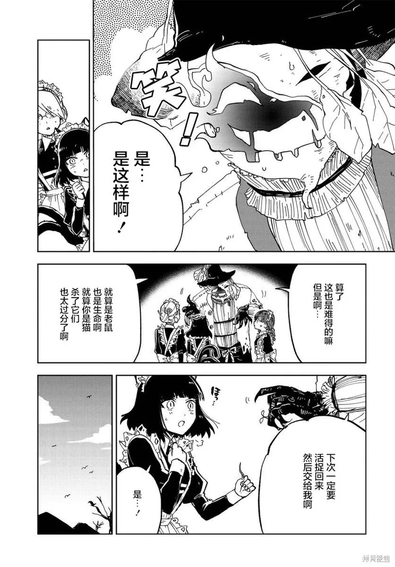 怪物女僕的華麗工作,第02话,第17张