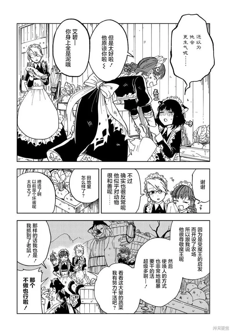 怪物女僕的華麗工作,第02话,第18张