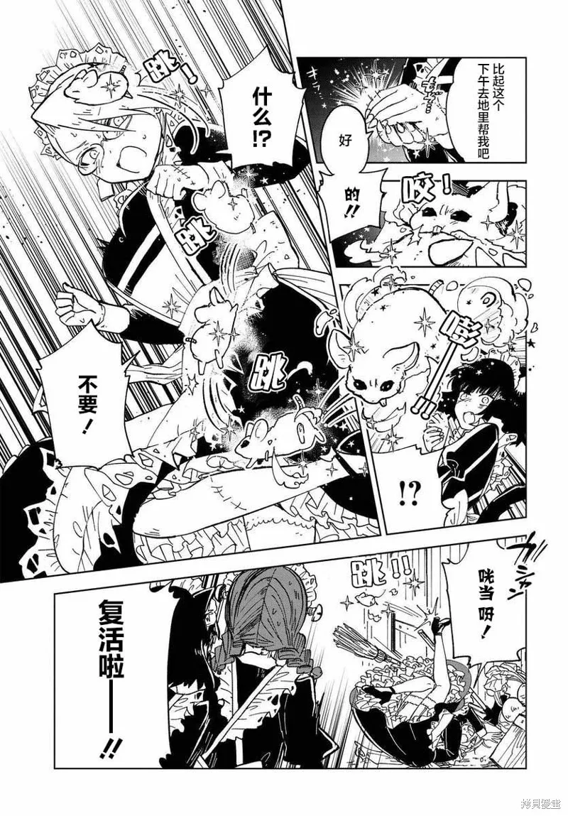 怪物女僕的華麗工作,第02话,第19张