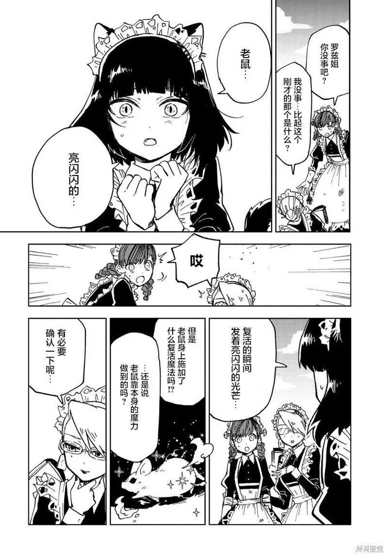 怪物女僕的華麗工作,第02话,第20张