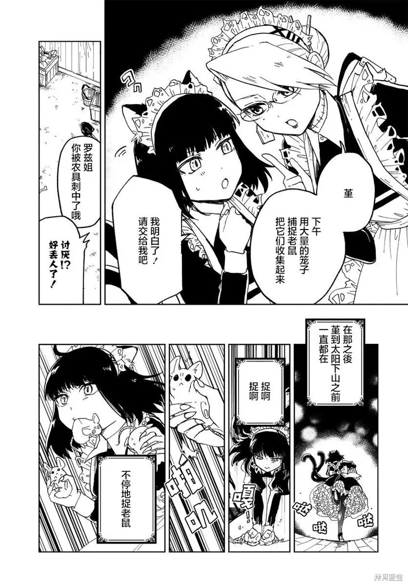 怪物女僕的華麗工作,第02话,第21张