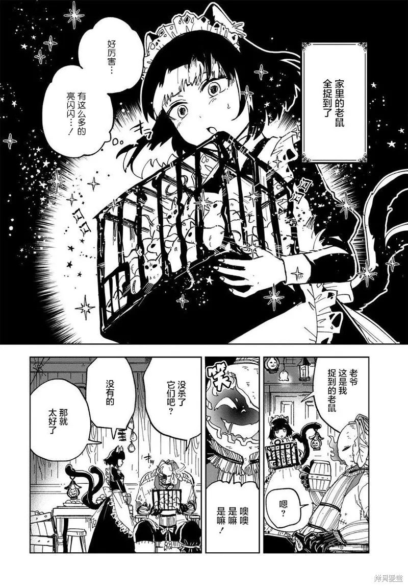 怪物女僕的華麗工作,第02话,第22张