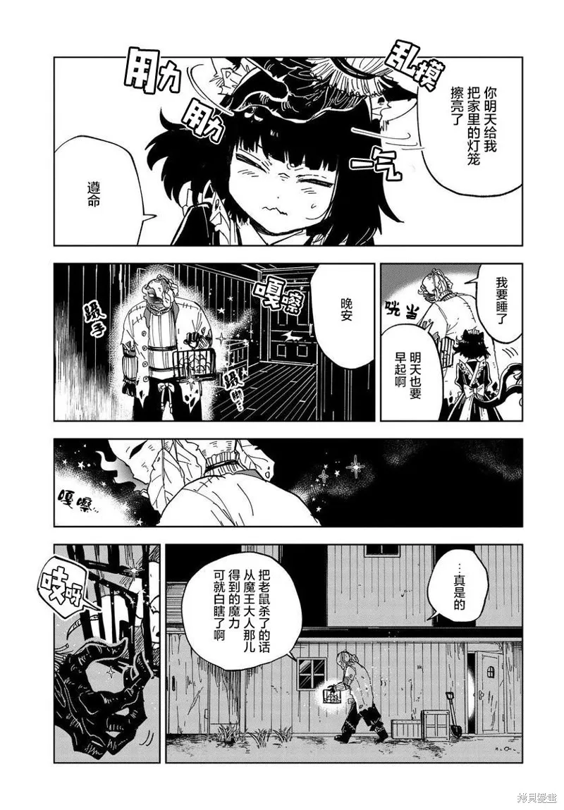 怪物女僕的華麗工作,第02话,第23张
